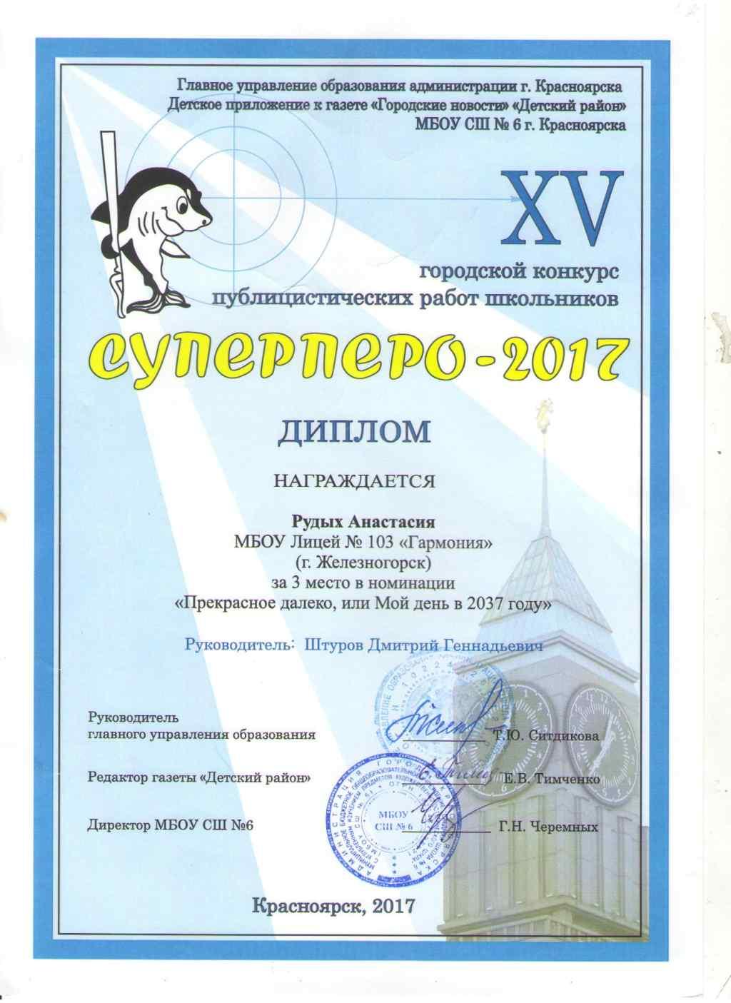 «Суперперо» краевого уровня