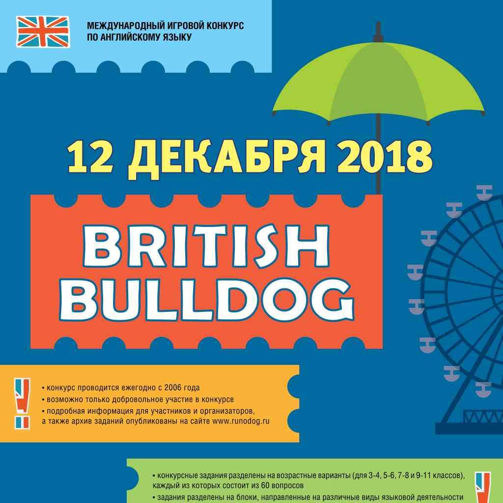 «British Bulldog»