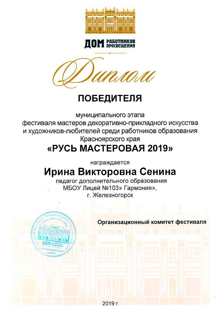 «Русь мастеровая - 2019»