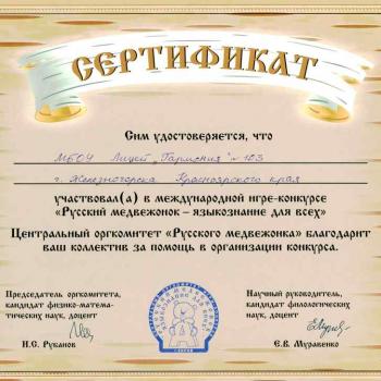Лицей №103 «Гармония»
